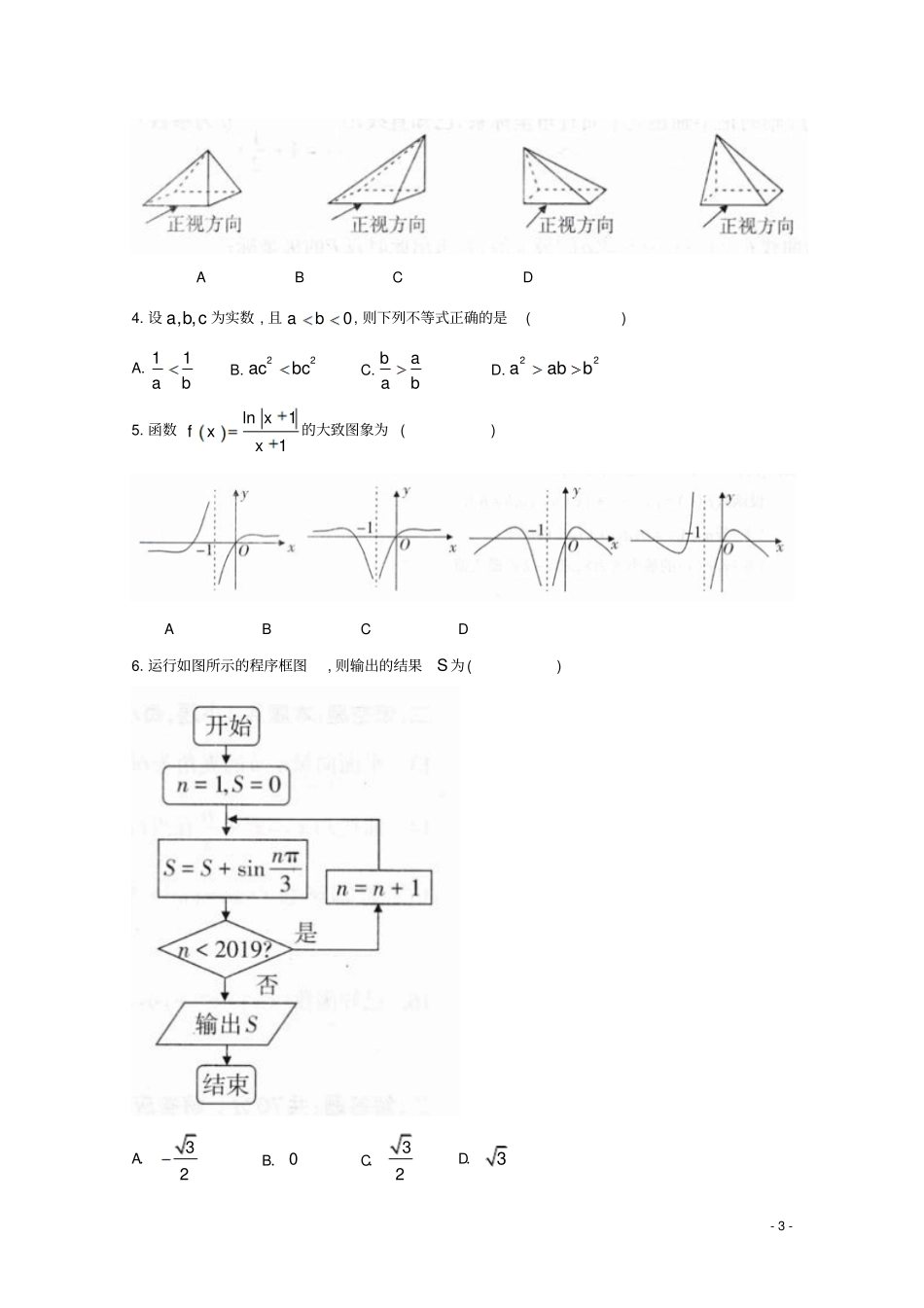 四川攀枝花2019届高三数学上学期第一次统一考试试题理_第3页