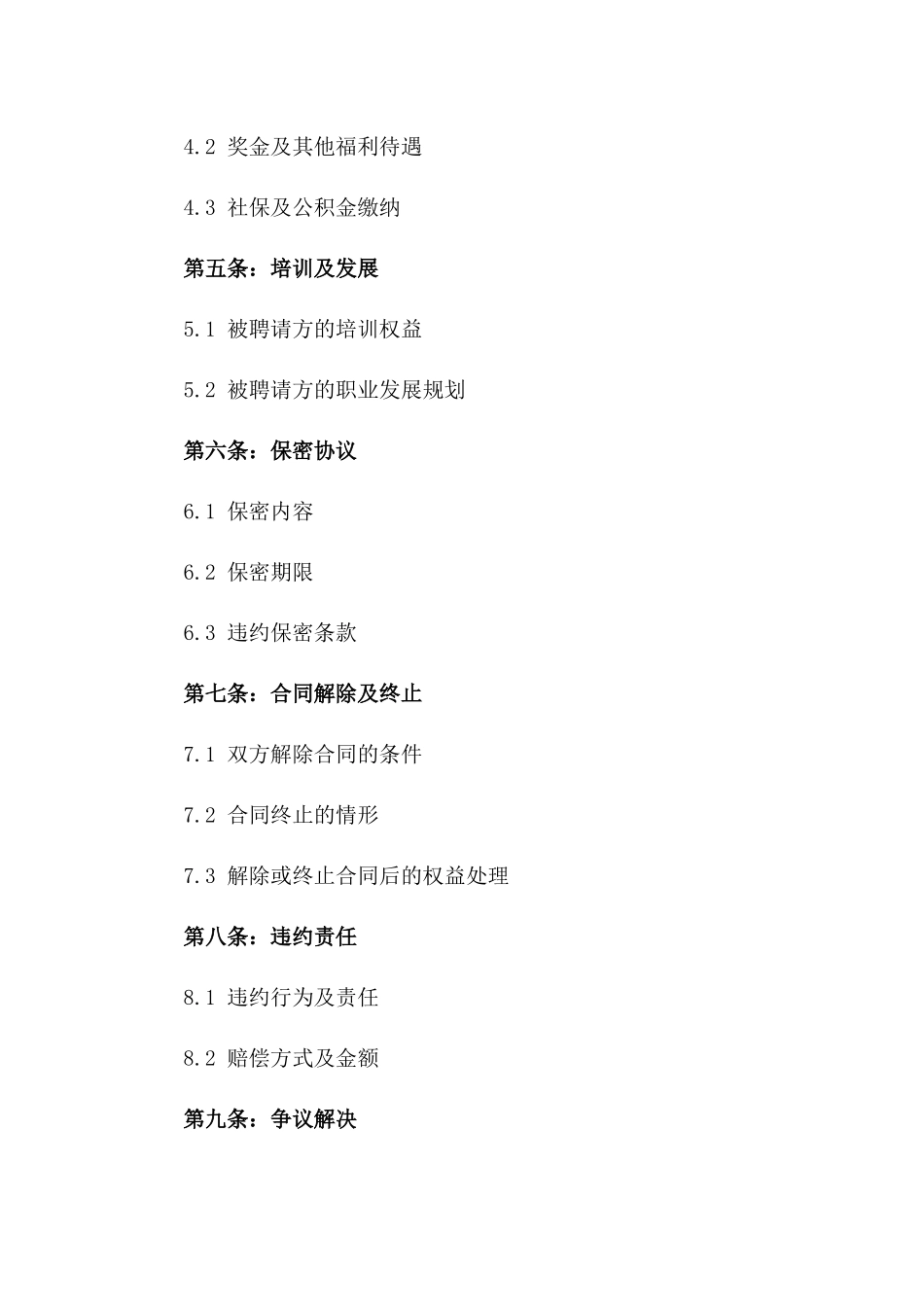 2024年专业技术人员聘请协议_第3页