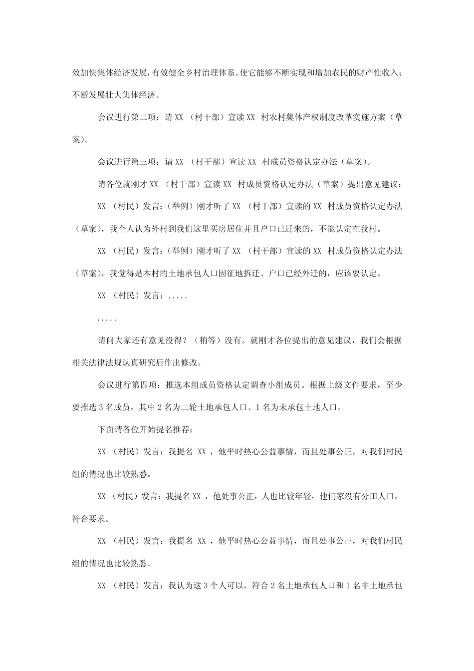 2019年农村集体产权改革工作第一次村民小组户代表会主题词_第2页