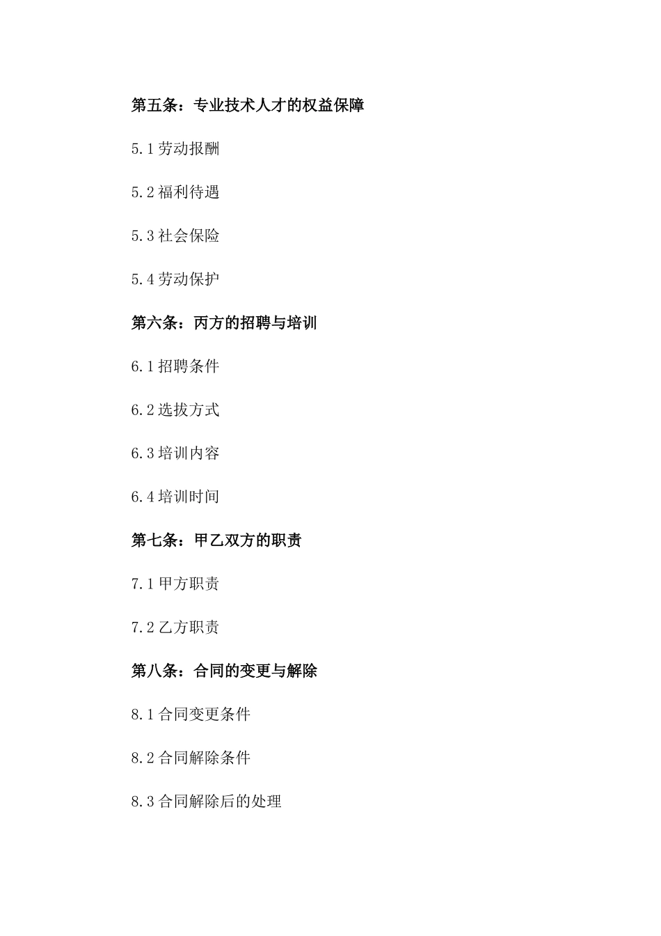 2024年专业技术人才劳务派遣协议_第3页