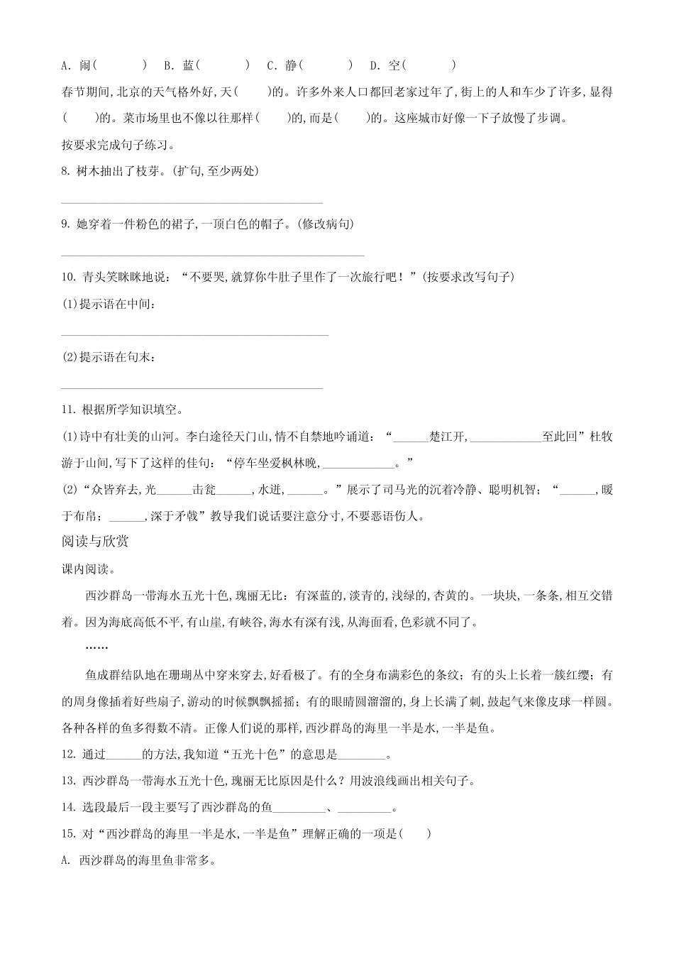 2023-2024学年统编版语文三年级上册期末考试卷有答案_第2页