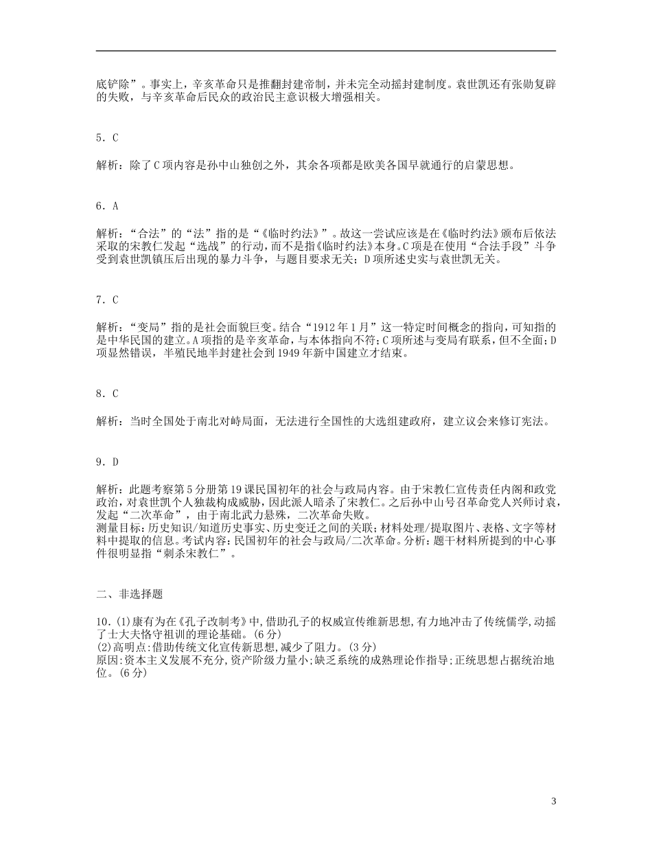 山东省2013届高考历史一轮复习单元卷-专题6-近代中国的民主思想与反对专制的斗争-人民版选修2_第3页