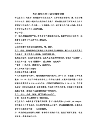 4.做农业科技宣传员
