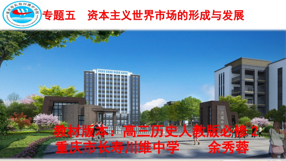 四走向整体的世界_第1页