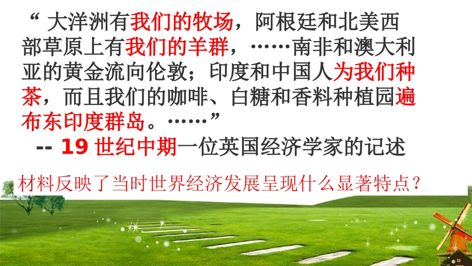 四走向整体的世界_第2页