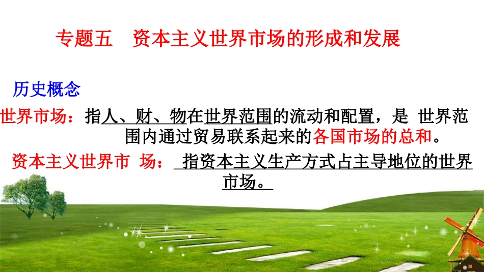 四走向整体的世界_第3页