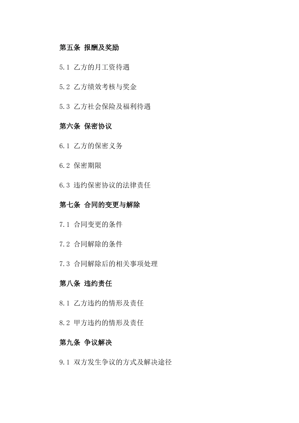 2024年专业技术人才聘用协议_第3页