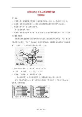 山西省大同市2010届高三文综高考模拟试题-人教版