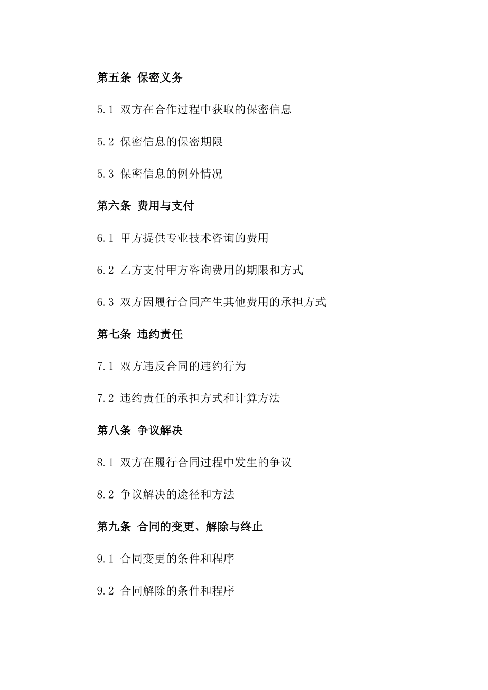 2024年专业技术咨询与合作合同_第3页