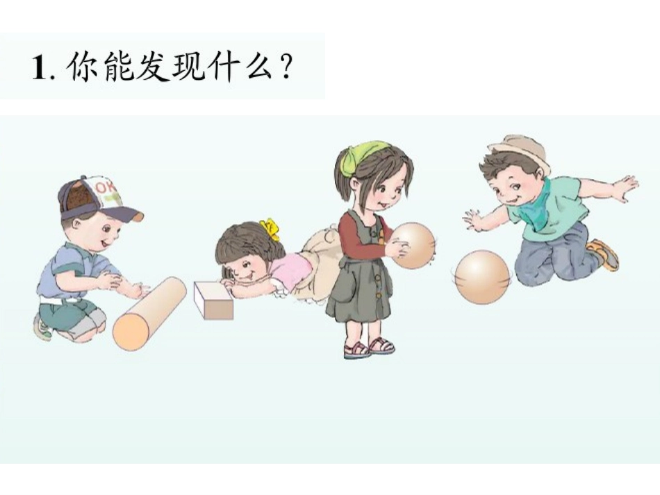 三&nbsp;&nbsp;分一分-认识物体_第3页