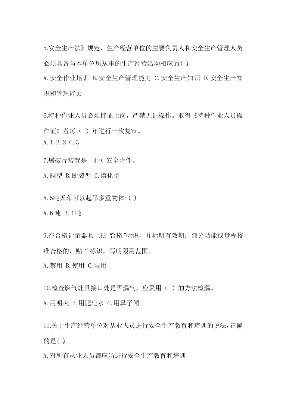 2024年安全管理人员安全教育培训试题含完整答案【必刷】 _第2页