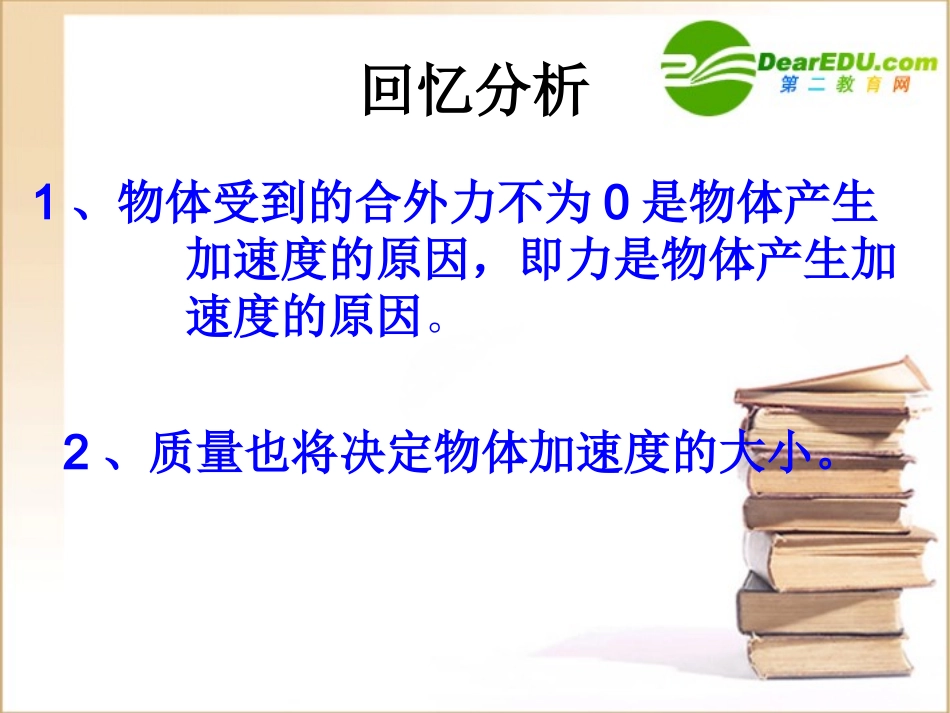 高中物理：4.2《实验：探究加速度与力、质量的关系》课件2(新人教版必修1)_第3页