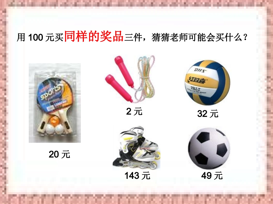 人教版小学数学课件《多位数乘一位数》_第1页