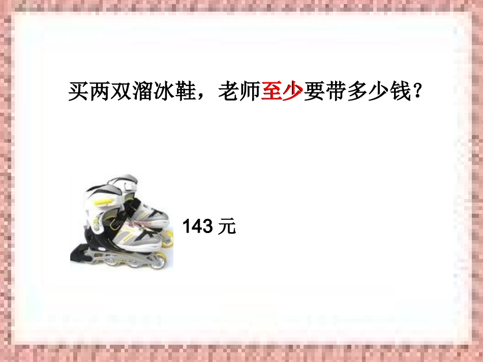 人教版小学数学课件《多位数乘一位数》_第2页