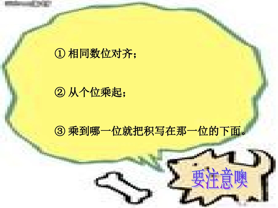 人教版小学数学课件《多位数乘一位数》_第3页