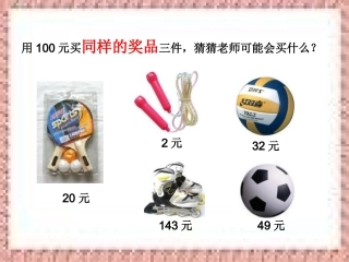 人教版小学数学课件《多位数乘一位数》