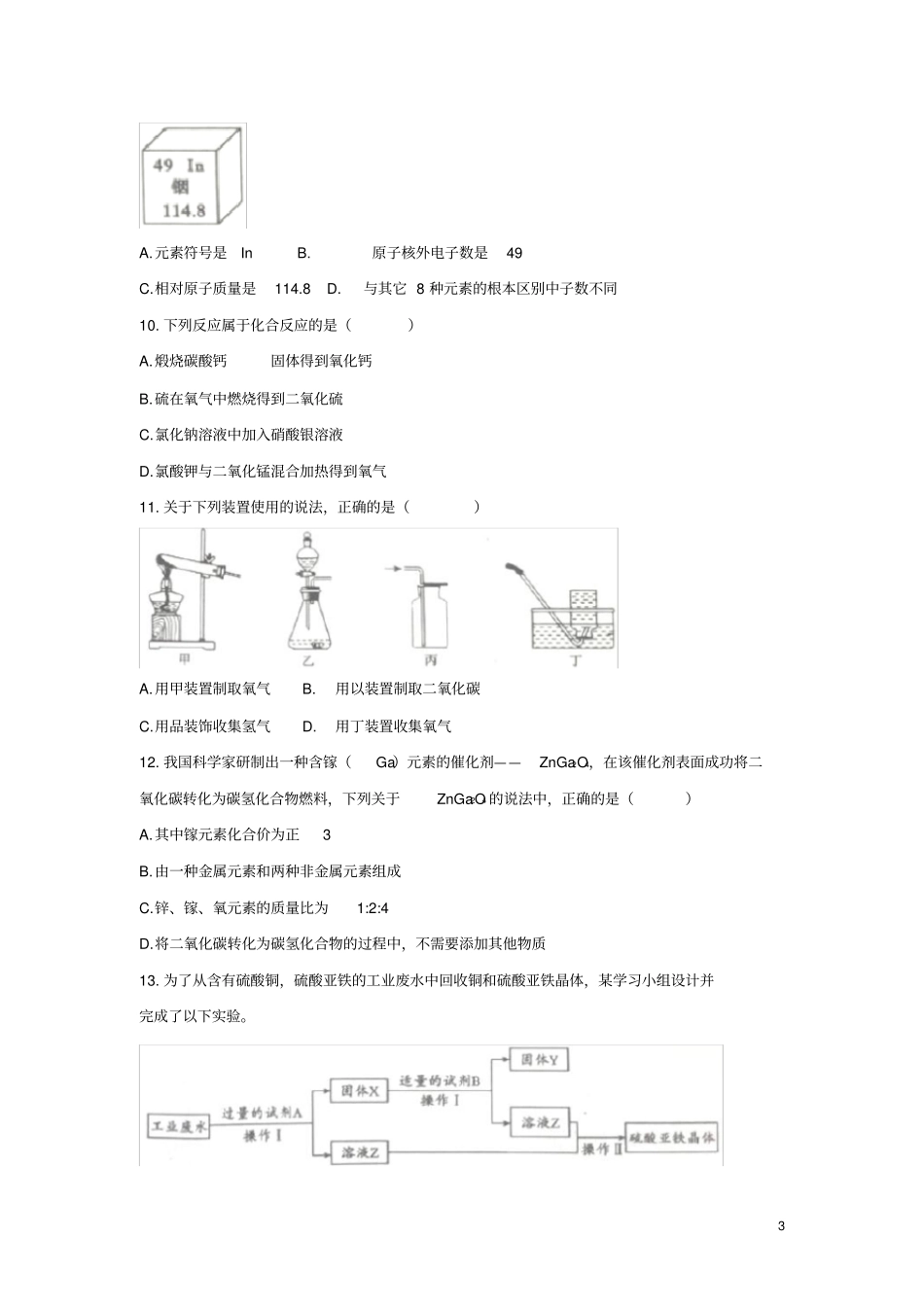 四川攀枝花2019年中考化学真题试题无答案_第3页