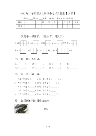 2022年二年级语文上册期中考试及答案【A4版】