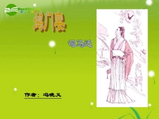 高中《鸿门宴》课件-语文版必修2