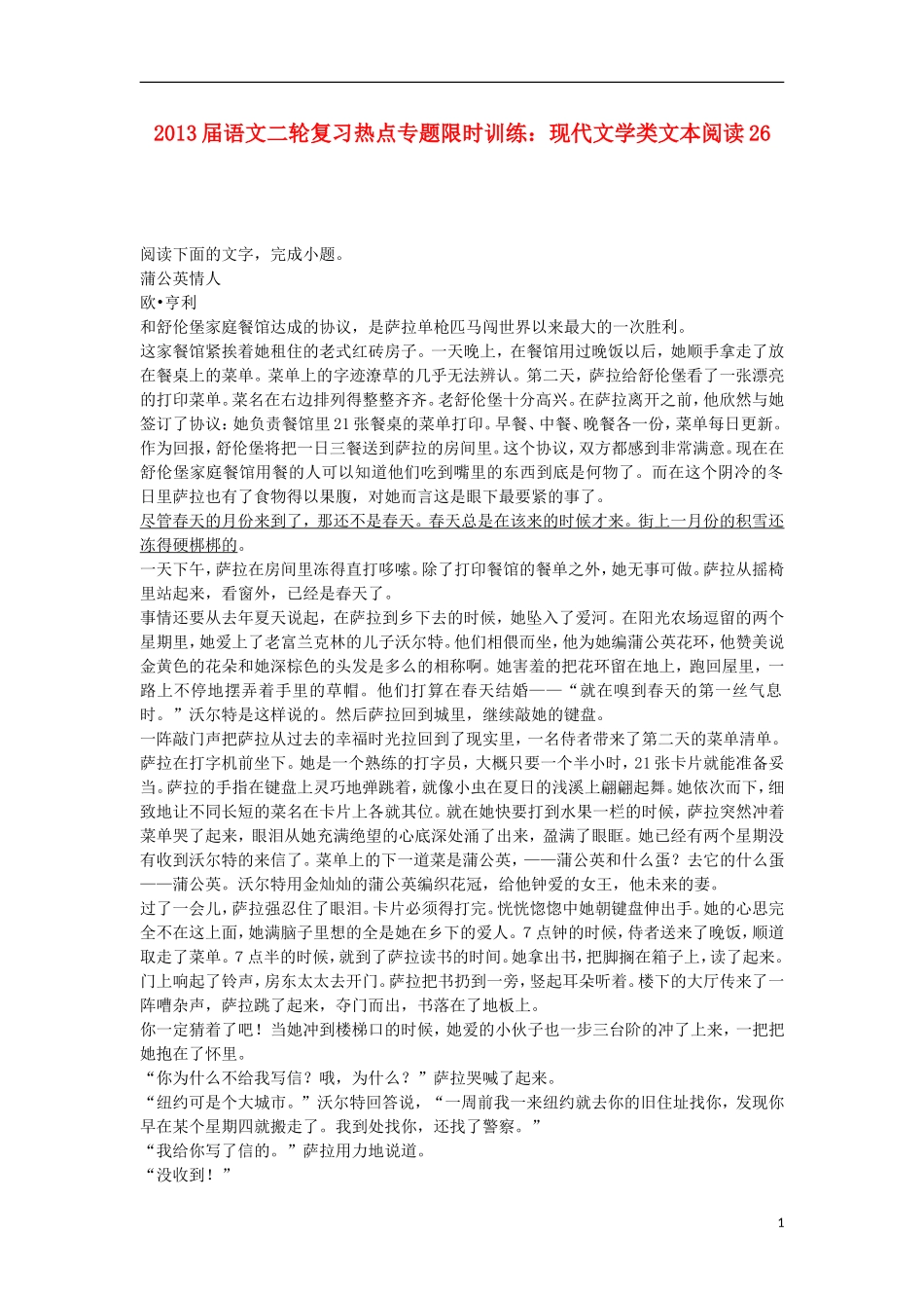 2013届高考语文二轮复习-热点专题限时训练-现代文学类文本阅读26_第1页