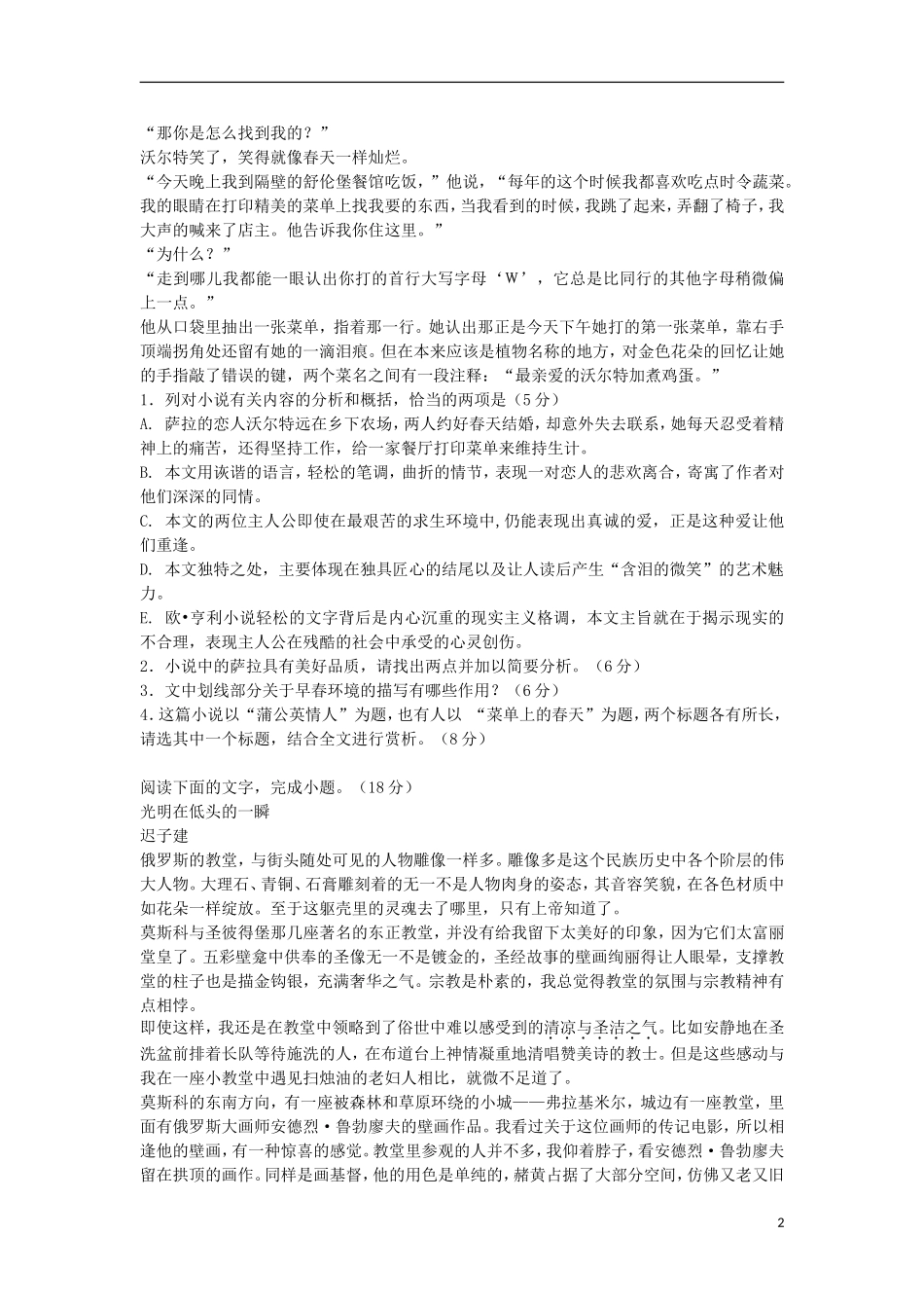 2013届高考语文二轮复习-热点专题限时训练-现代文学类文本阅读26_第2页
