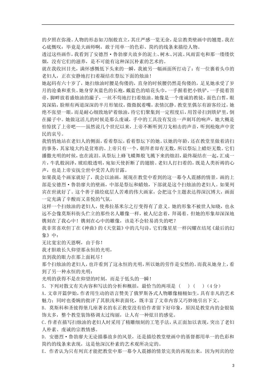 2013届高考语文二轮复习-热点专题限时训练-现代文学类文本阅读26_第3页