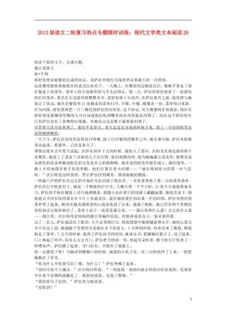 2013届高考语文二轮复习-热点专题限时训练-现代文学类文本阅读26
