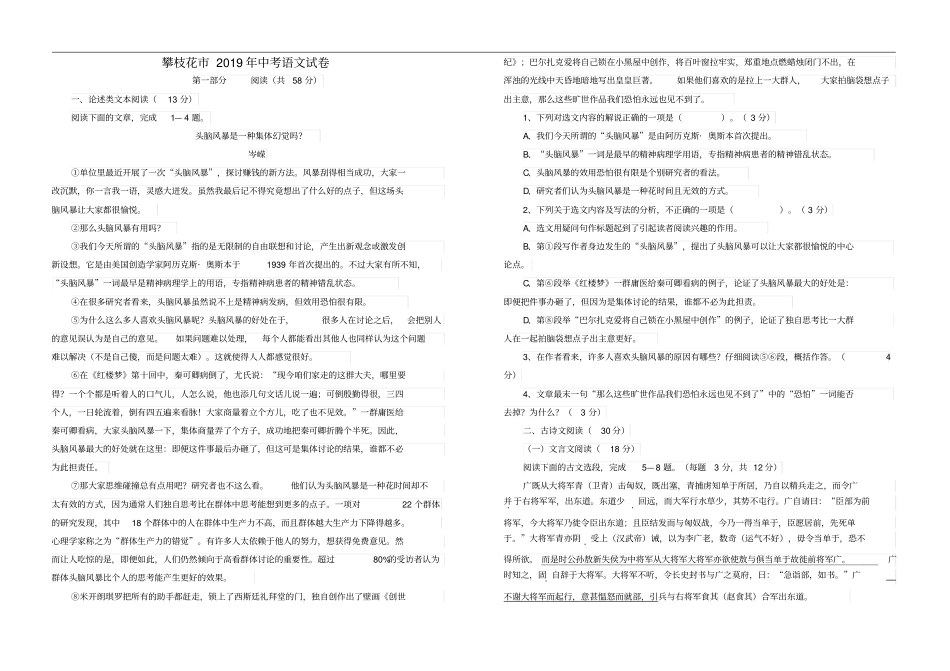四川攀枝花2019年中考语文真题试题含答案_第1页