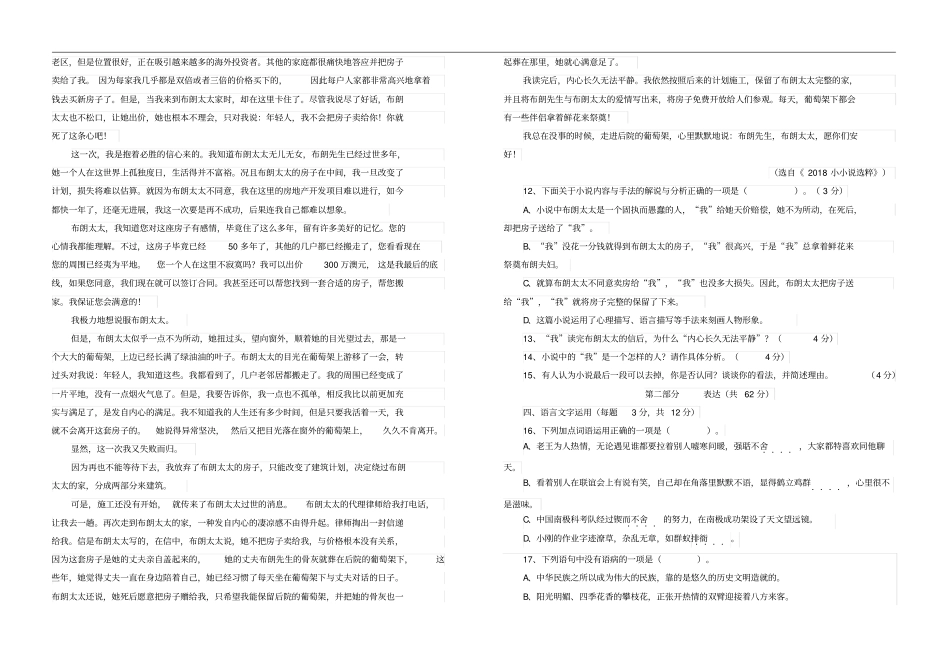 四川攀枝花2019年中考语文真题试题含答案_第3页