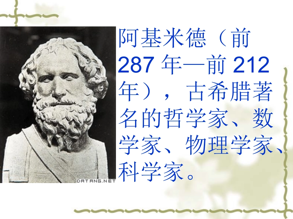 他能撬动地球吗_第2页