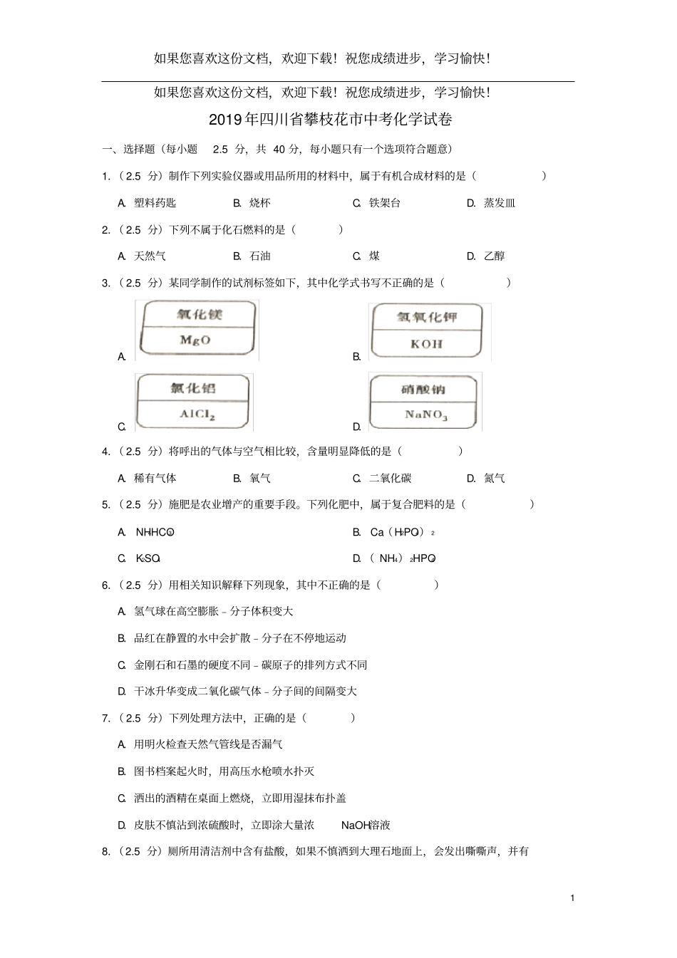 四川攀枝花2019年中考化学真题试题含解析_第1页