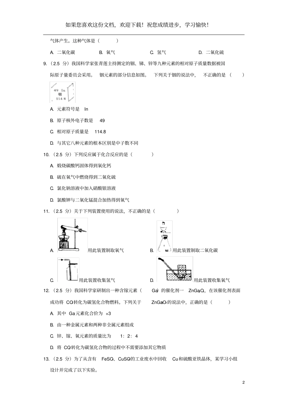 四川攀枝花2019年中考化学真题试题含解析_第2页