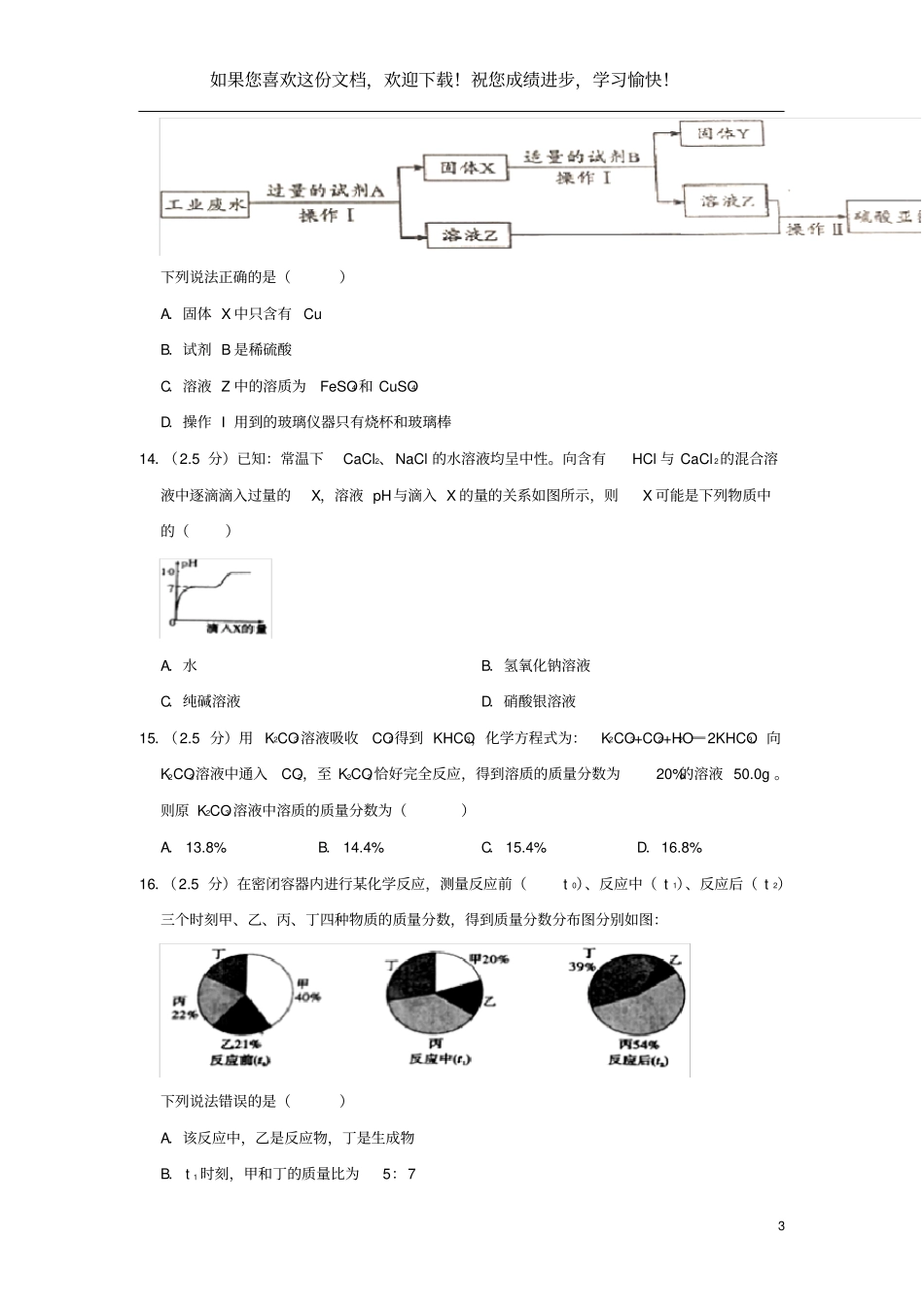 四川攀枝花2019年中考化学真题试题含解析_第3页