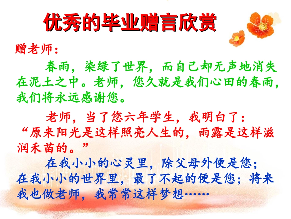 优秀的毕业赠言欣赏_第1页