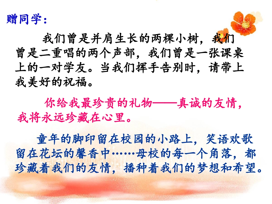 优秀的毕业赠言欣赏_第2页