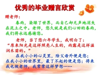 优秀的毕业赠言欣赏