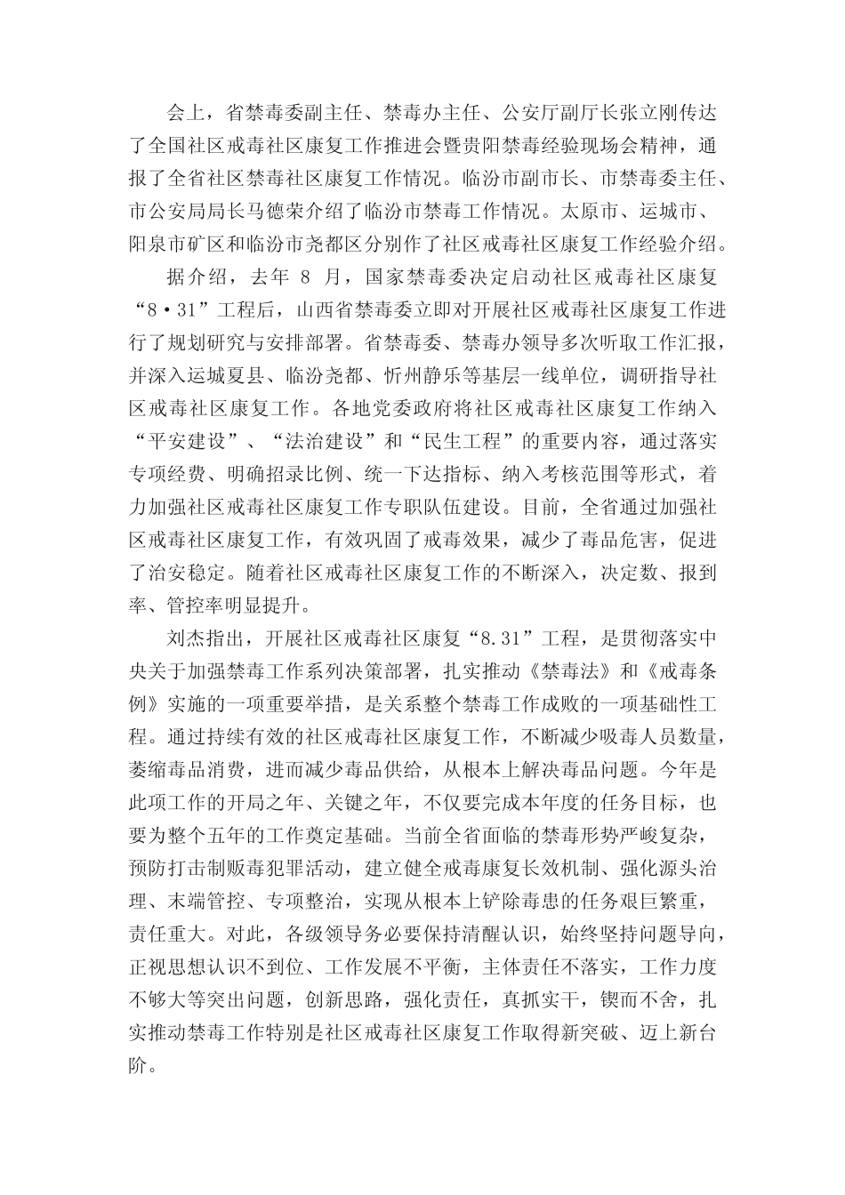 2023社区禁毒工作会议总结(精选4篇)_第2页