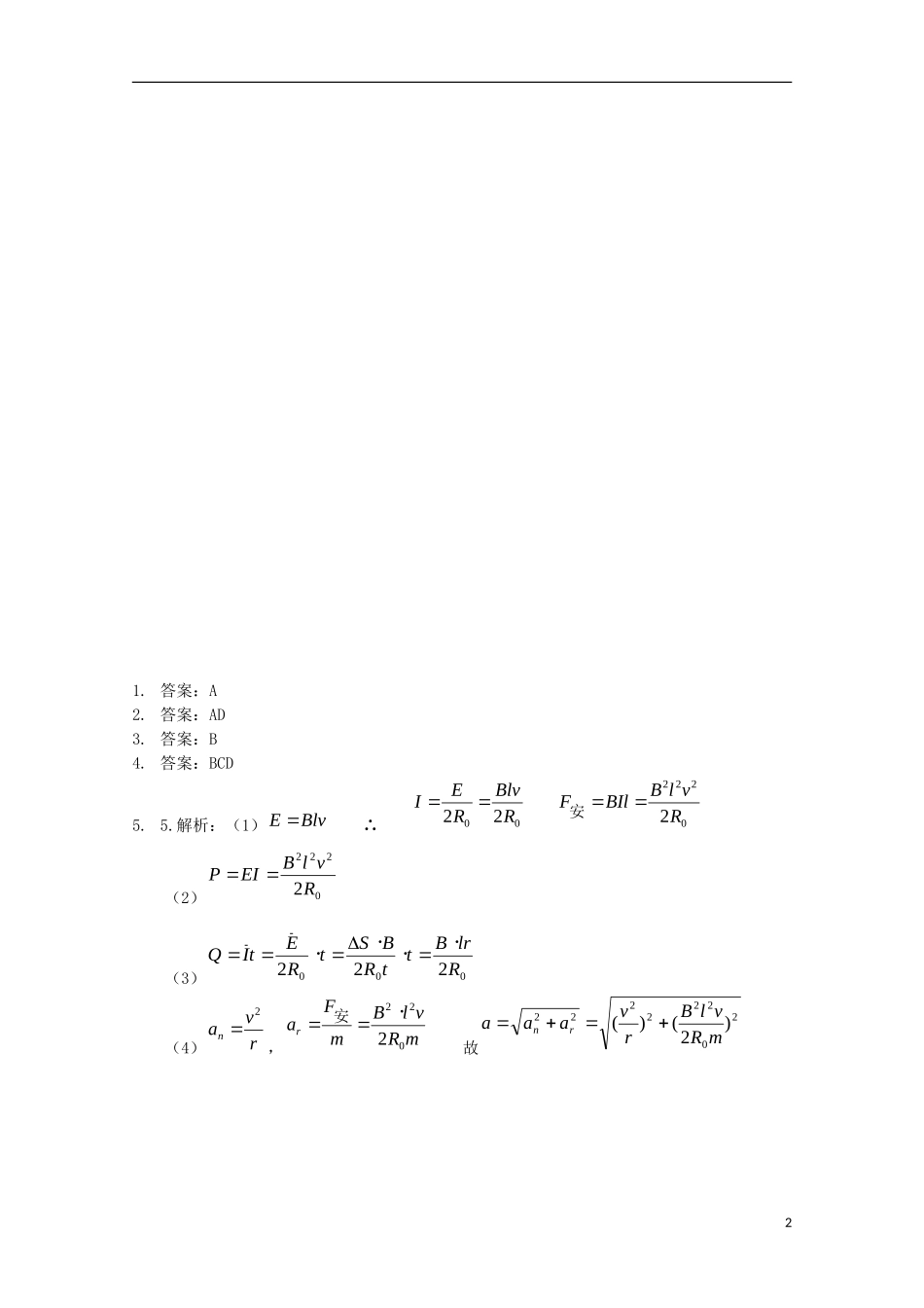 海南省某重点中学2013高考物理-高考信息预测五_第2页