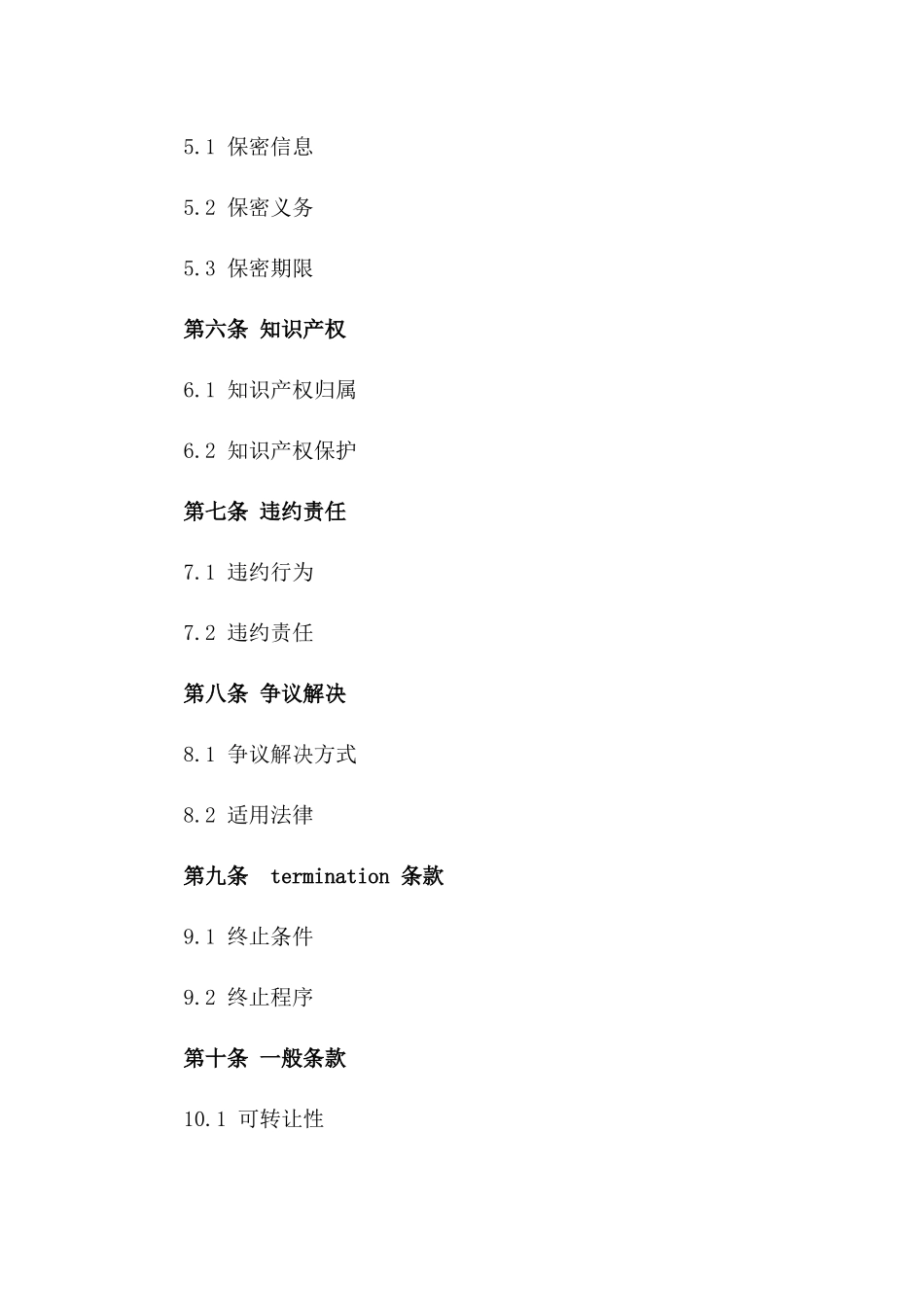 2024年专业技术服务协议_第3页