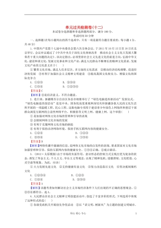 《状元360》2013届高考政治生活一轮总复习-单元过关检测卷(十二)-新人教版