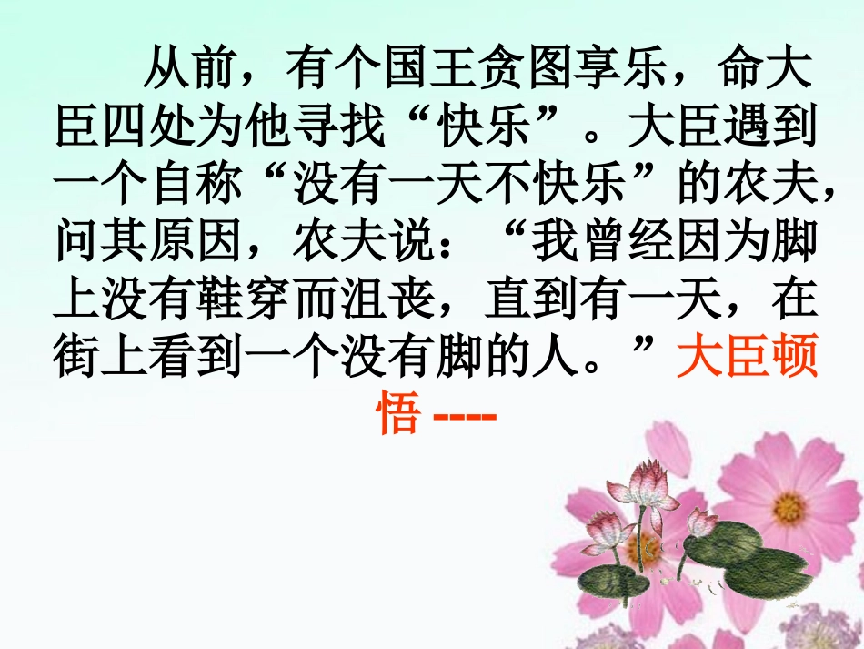 北京市平谷县七年级政治《丰富多样的情绪》课件_第2页