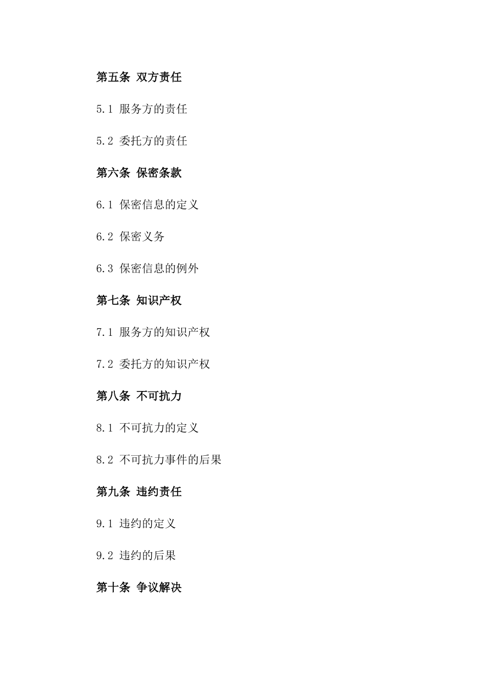 2024年专业技术服务协议书_第3页