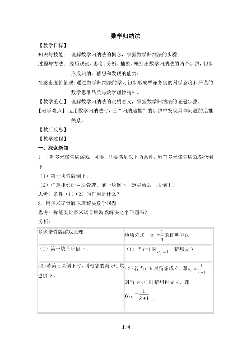 2.3.2数学归纳法应用举例_第1页