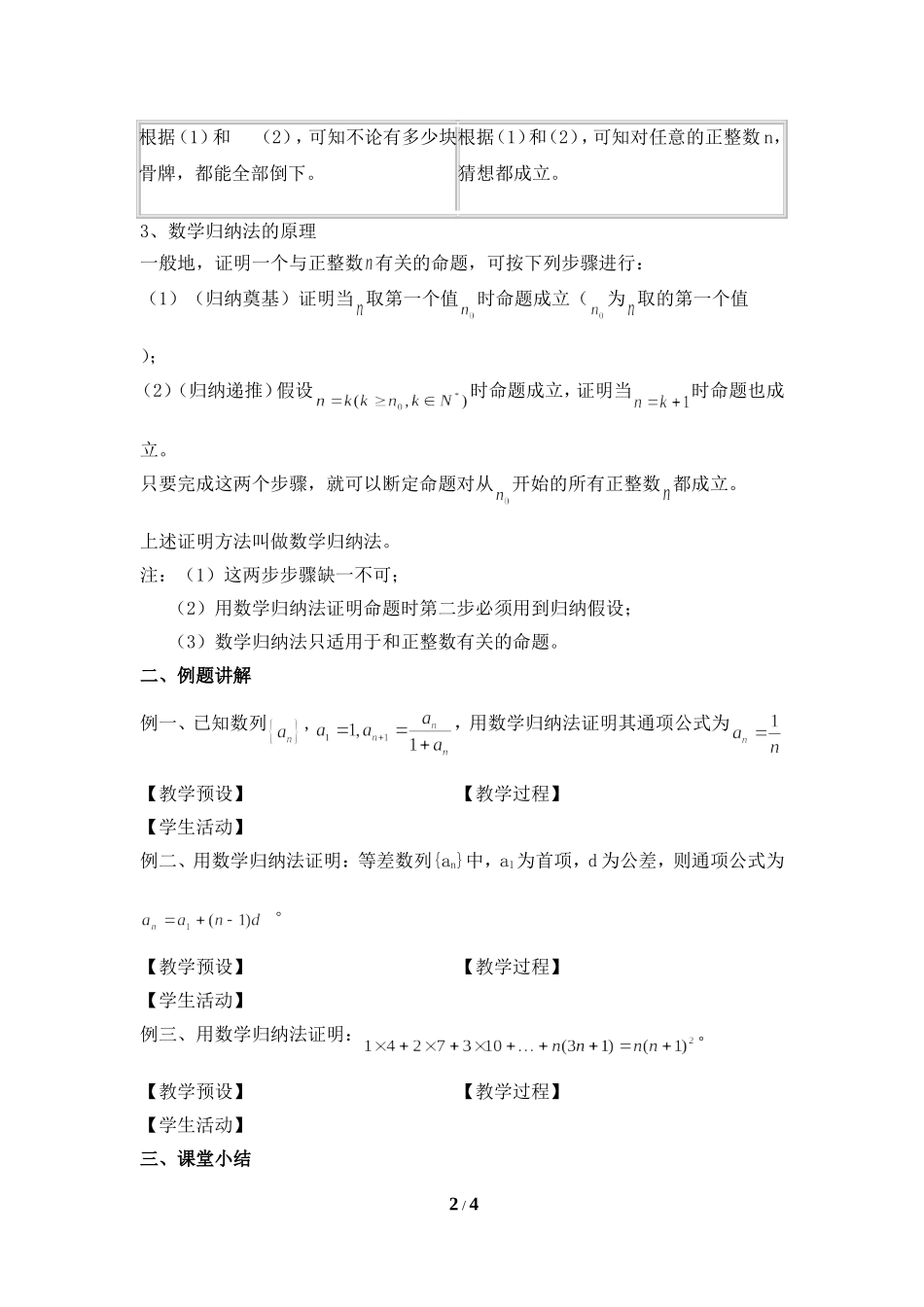 2.3.2数学归纳法应用举例_第2页
