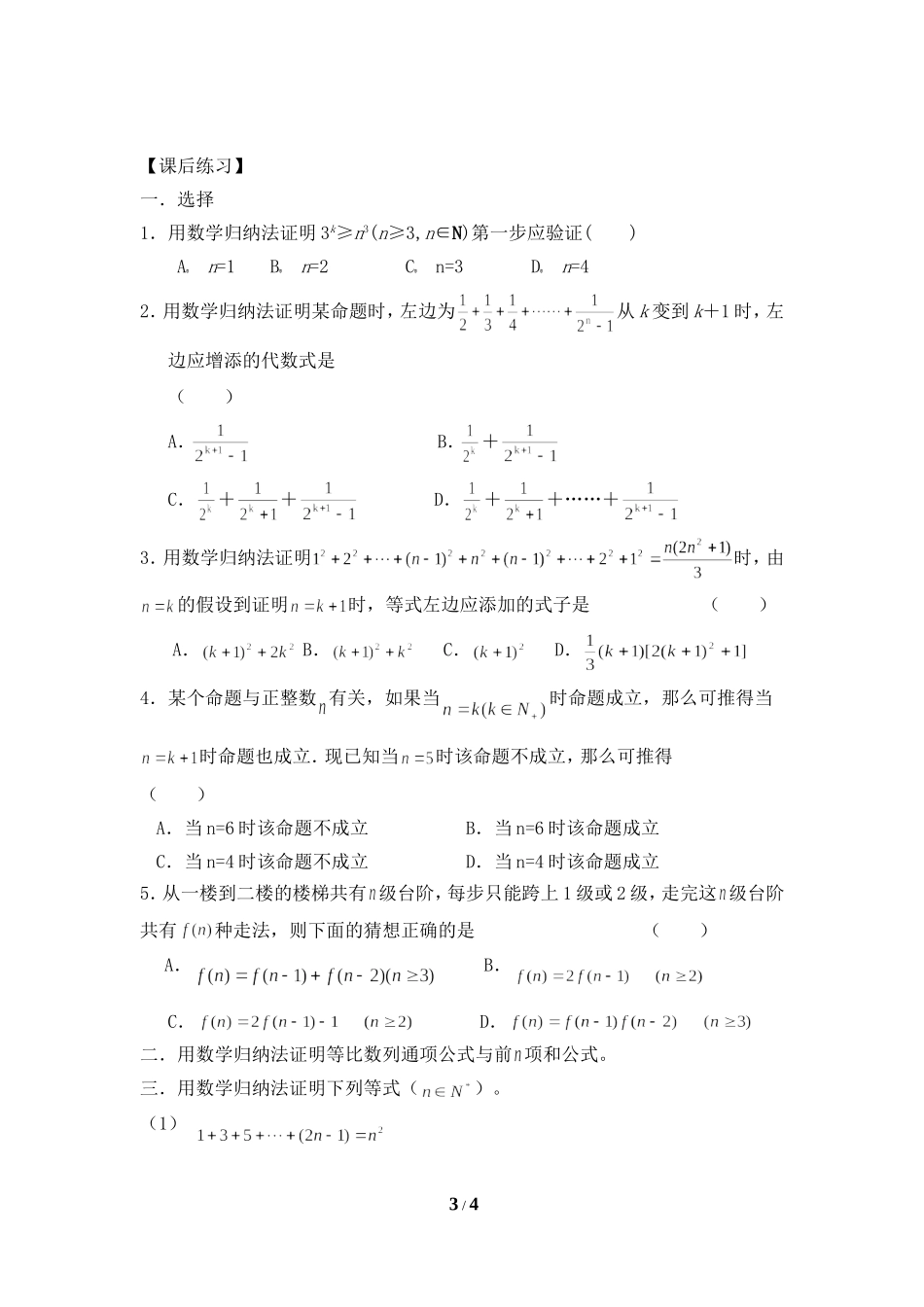 2.3.2数学归纳法应用举例_第3页