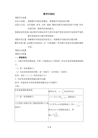 2.3.2数学归纳法应用举例
