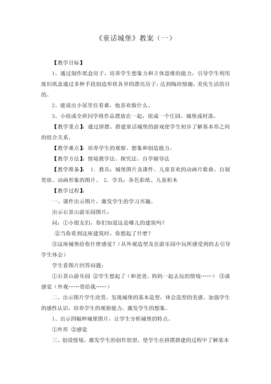《童话城堡》教案(两篇) _第1页