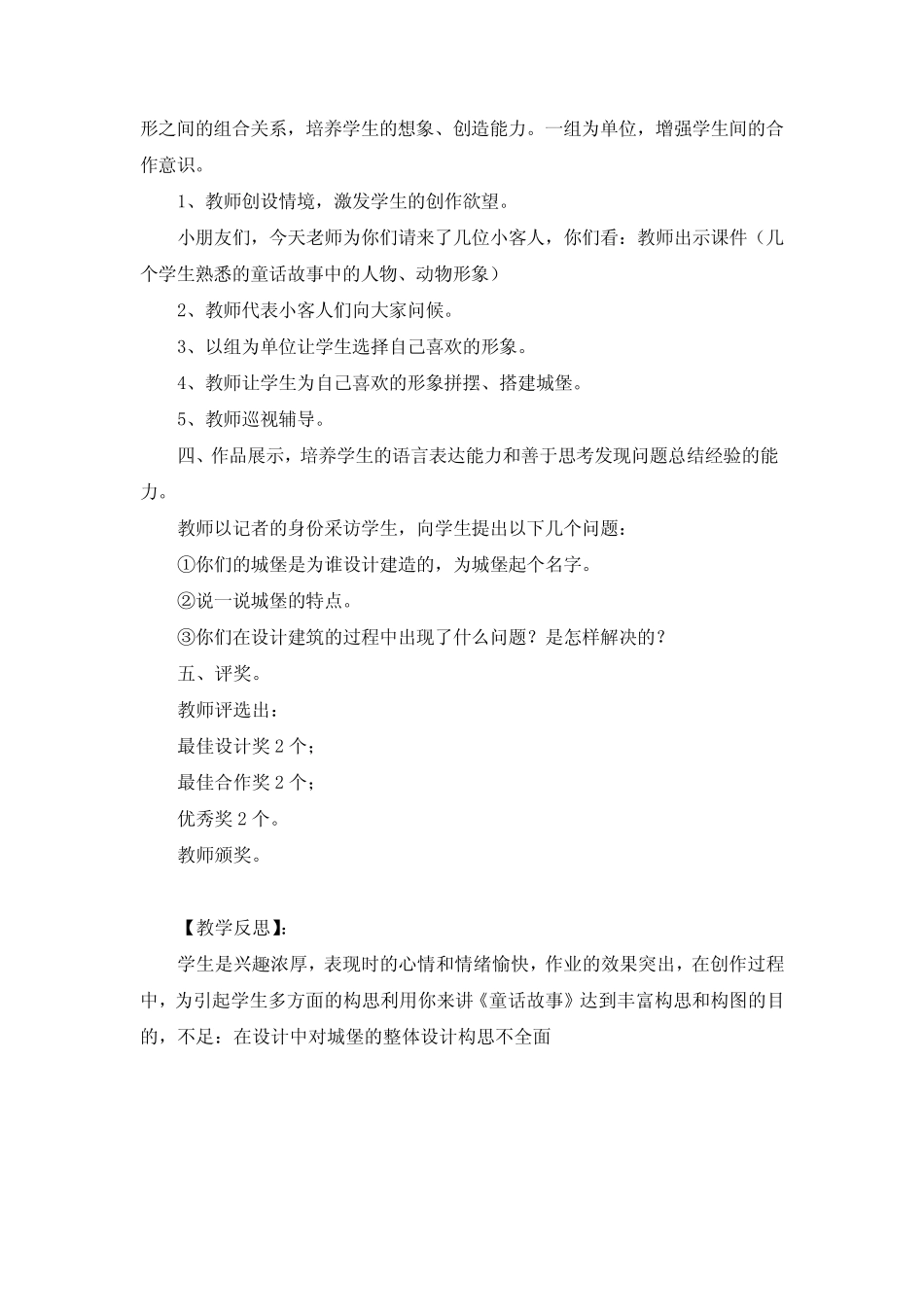 《童话城堡》教案(两篇) _第2页