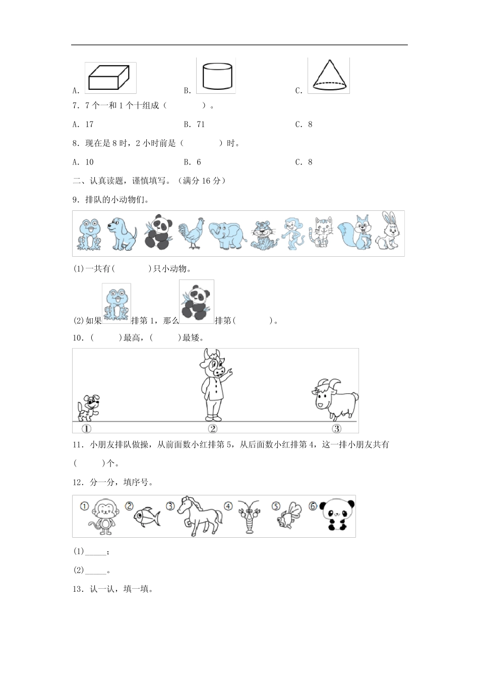 2023-2024学年小学数学一年级上册期末模拟试卷一(北师大版含详解)_第2页
