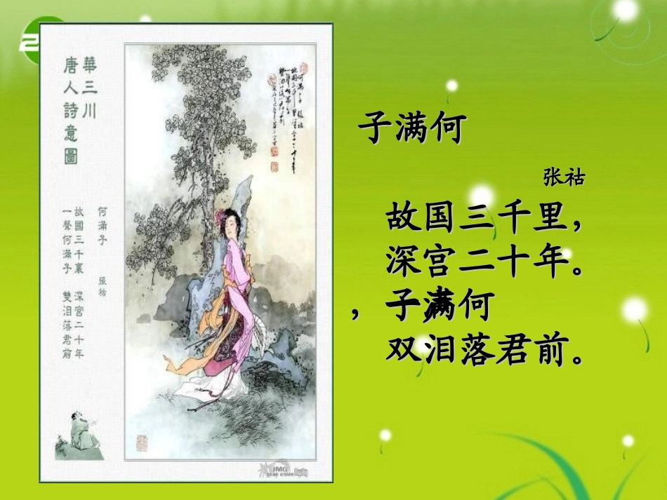 高一语文下册-《剃光头发微》教学课件-大纲人教版_第2页